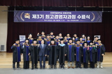 한경국립대, 경영대학원 제3기 최고경영자과정 수료식 개최