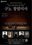 경상콘서트콰이어가 선사하는 성탄 음악회-구노 〈장엄미사〉