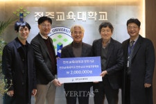 전주부설/군산부설초등학교 교육가족, 전주교대 도서관 개축 기금 200만원 기부