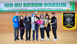 영진전문대 파크골프경영과, 전국 최초 동문 파크골프 대회 개최