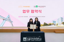 화이리랜드뷰티 | 서울사이버대, 라라뷰티랜드와 업무협약 체결