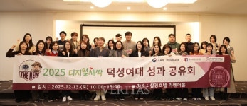덕성여대, 2025 디지털새싹 최종 성과공유회 성료