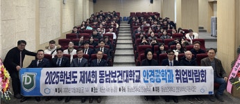 동남보건대 제14회 안경광학과 취업박람회 및 안경사 실무 A to Z 경진대회 개최