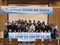 경북보건대 간호학부,   아주대병원 산업체 견학 통해 임상 중심 교육 강화