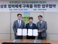 광주대–24시 노아동물메디컬센터 반려동물 전문인력 양성 업무협약