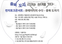 충북대 박물관 특별전 연계 런치토크콘서트: 큐레이터의 수다–충북 도자기 개최