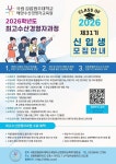 국립강릉원주대 해양수산경영자교육원, 제31기 최고수산경영자과정 신입생 모집