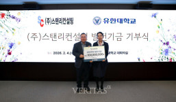 스탠리컨설팅 윤순남 대표, 유한대에 1억원 발전기금 기부