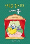 [신간산책] 연극을 합시다, 냐아옹