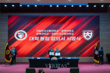 국립한국교통대학교–충북대, 대학 통합 합의서 서명식 개최