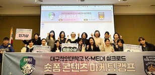 대구한의대, 창업교육센터숏폼 콘텐츠 마케팅 캠프운영