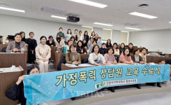 건양사이버대, 2025 가정폭력 상담원 성료… 전문 인력 배출