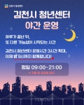 김천시 청년센터, 평일 야간 운영 시행