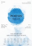 한양대 상담심리대학원, 예술치료사 32인 첫 전시 POIESIS No.1: TRACE : 흔적 개최