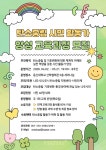 동신대 나주시 탄소중립지원센터, 탄소중립 시민활동가 양성 교육과정 개설