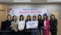 경복대 의료미용학과, V&MJ피부과 후원 장학금 수여