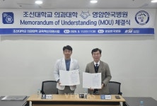 조선대 의과대학, 영암한국병원/완도대성병원/호남권역재활병원과 임상실습 교육협력 MOU 체결