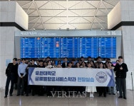 중원대 글로벌항공서비스학과, 인천국제공항 견학 통해 현장 실무 역량 강화