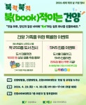스마트폰 잠시 끄고 책 펼쳐볼까?…건양사이버대,  북적북적, 북(book)적이는 건양 독서 행사 개최