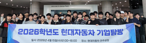 원광대 현대자동차 전주공장 기업탐방 프로그램 진행