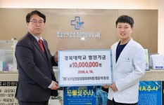 경북대 동문 이강산 대구탑연합정형외과의원 원장, 모교 발전기금 1천만원 전달