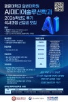 광운대 미디어 특화 AI미디어솔루션 계약학과 석사 후기 모집