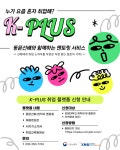 강원대 대학일자리플러스센터   온라인 동문 멘토링 플랫폼 K-PLUS 운영