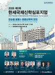 한세대 제2회 한세국제신학심포지엄 5월 21일 개최