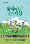안양대 음악학과 성악전공 오동국 교수 예술감독  안양오페라단 2026 장애인의 날 기념음악이 있어 살만한 세상23일, 29일 공연! 