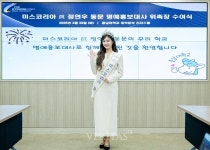 충남대 출신 미스코리아 진 정연우 동문…모교 빛내는 명예 홍보대사로