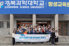 경북과학대 평생교육원 남구 스마트 인문 아카데미 개강
