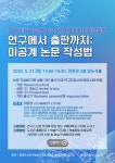 서울대 제3회 중앙도서관 연구자 커리어 멘토링 특강 개최
