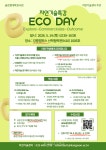 강원대 자연기술센터 자연기술 특강 ECO Day 개최