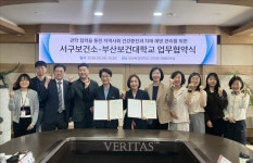 부산보건대-서구보건소 지역사회 건강증진/치매 예방 위한 업무협약 체결