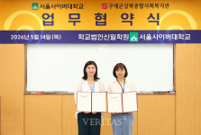 서울사이버대 구세군강북종합사회복지관과 업무협약 체결