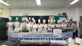 한림성심대 RISE사업단  강원생명과학고등학교에서 진행된 진로체험 프로그램 성료