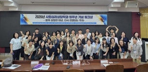 동국대 WISE캠퍼스 사회과학대학원 사회심리상담학과 학과 창설 10주년 기념 워크샵 개최