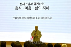한림대 식품영양학과 사찰음식 명장 선재스님과 함께 건강한 한 끼 캠페인 전개