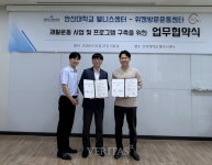 안산대 웰니스센터 위캔방문운동센터와 재활운동사업 및 프로그램 구축 업무협약 체결