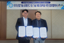 경상국립대 산학협력단-지티엘 업무협약 체결