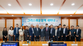 국립한국해양대 국제해양문제연구소-해양금융대학원, 그리스 해운정책 세미나 성황리 개최
