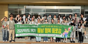 동남보건대 사회봉사단 2026학년 1학기 동남 행복 플로깅 성료.. 환경 정화 활동 재학생 21명, 교직원 5명 참여