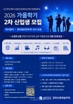 성신여대 융합산업대학원 문화산업예술학과 K-컬처/엔터테인먼트학 석사과정 2026년 가을학기 2차 모집 내달2일까지