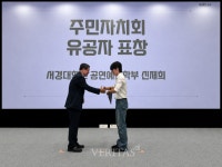 대학생 참여가 살린 주민자치…정릉1동, 서경대 학생들 표창
