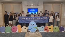 국립한밭대 인문사회융합인재양성사업(HUSS)연구소 2026 HUSS융합캠프 참가