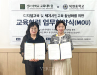 신라대 교육대학원 덕원중학교와 디지털교육/세계시민교육 업무협약 체결