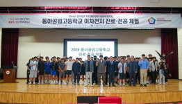 경남정보대 동아공업고등학교 학생 대상 진로/전공 체험 성료