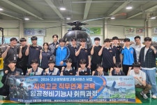 구미대 지역 고교생 항공정비기능사 100% 합격 지원