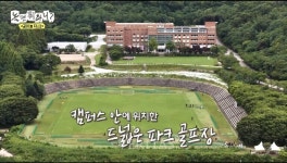 안양대 강화캠퍼스 파크골프장 MBC 인기 에능 프로그램놀면 뭐하니?서 큰 주목!