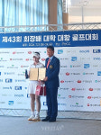 건양사이버대 단젤라샤넬 제43회 회장배 대학대항골프대회 여자 아마부 우승